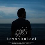 دانلود آهنگ کاوان کاکایی قسم